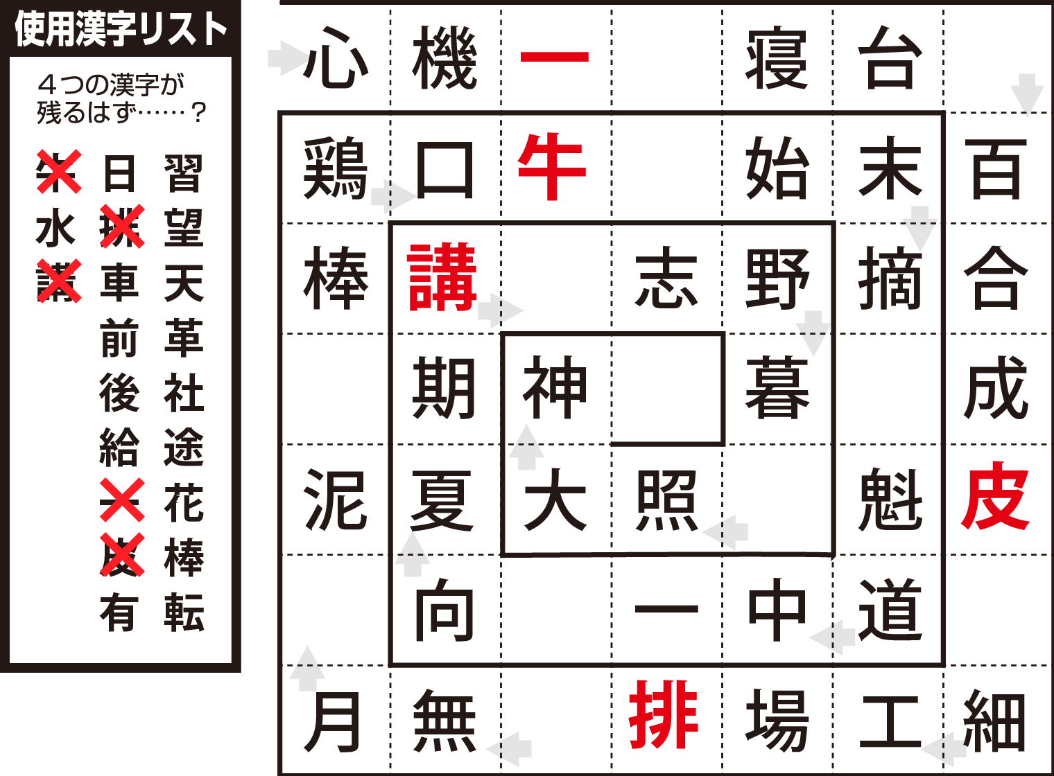 漢とりー！