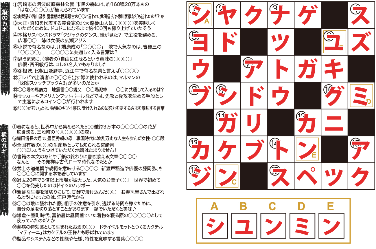 クロスワードの答え