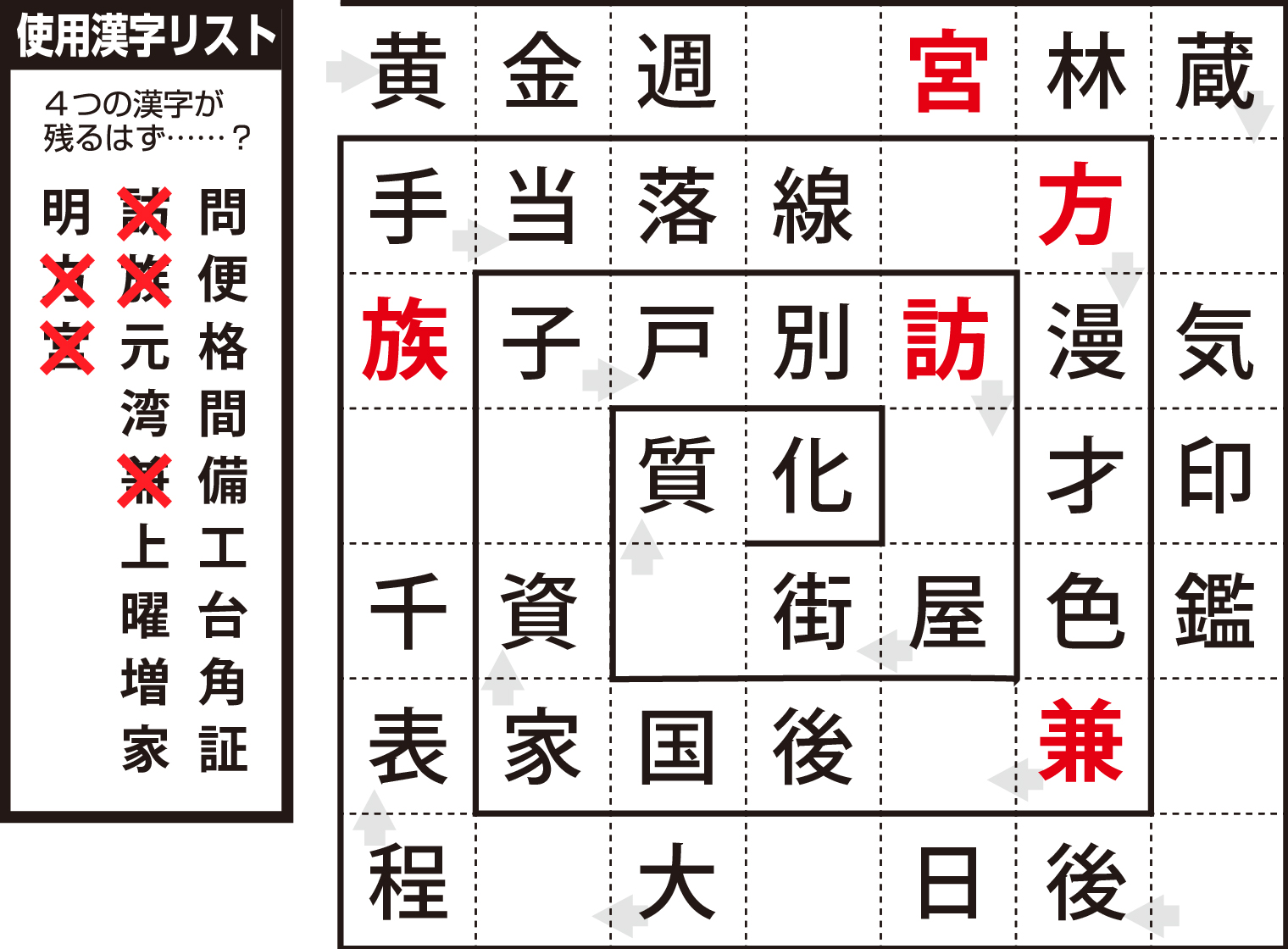 漢とりー！