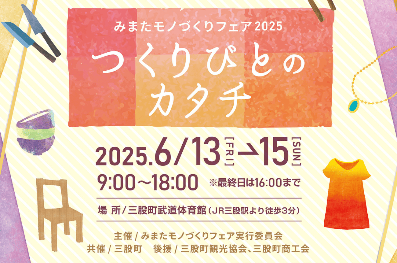 職人の技と感性にふれる3日間🛠️🎨✨