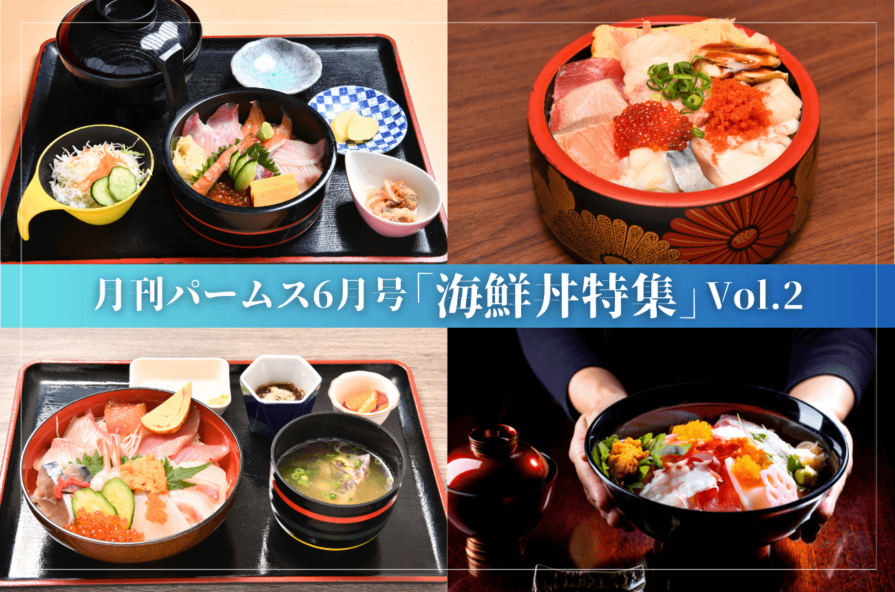 宮崎県内の海鮮丼が大集合!!