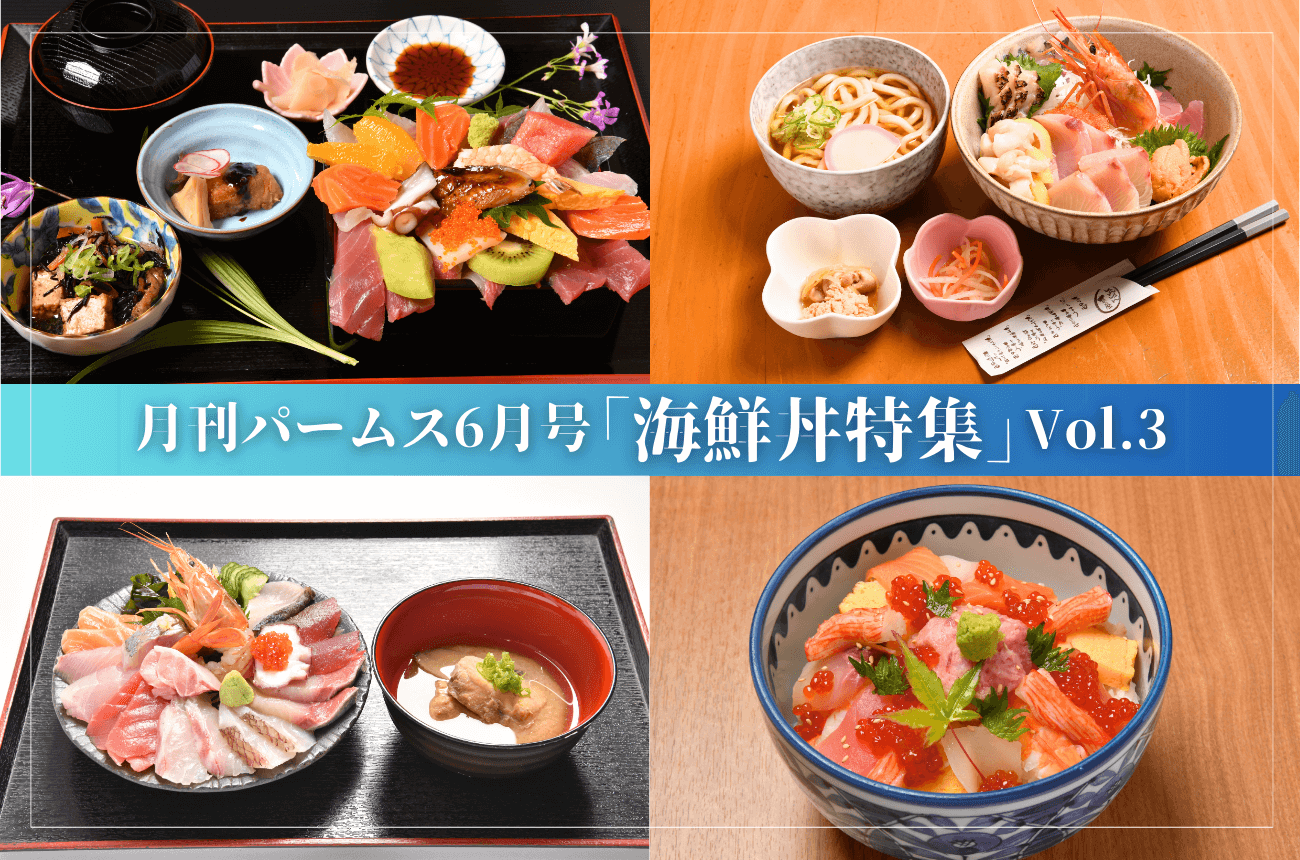 宮崎県内の海鮮丼が大集合！！
