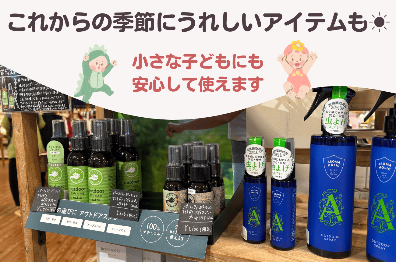 扇風機や虫よけスプレーなど🦟🌀これからの季節にうれしいアイテムも♪