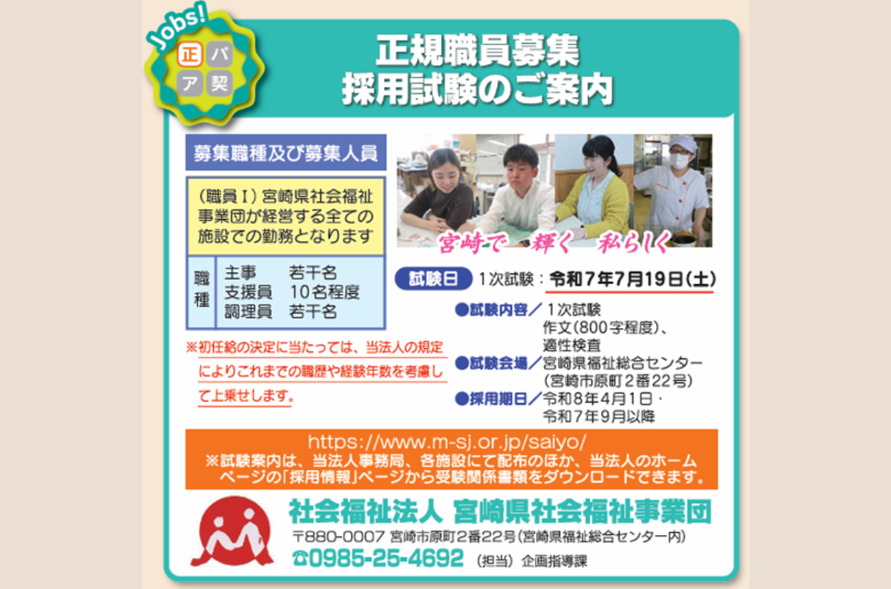 社会福祉法人 宮崎県社会福祉事業団様