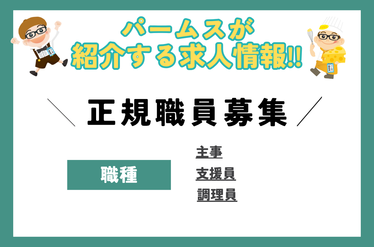 求人情報の写真
