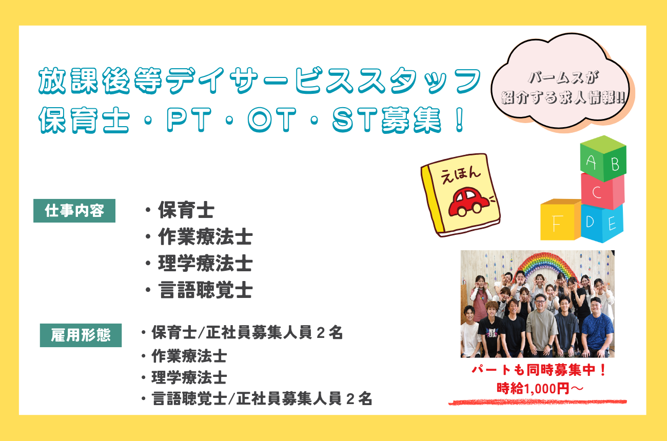 求人情報の写真