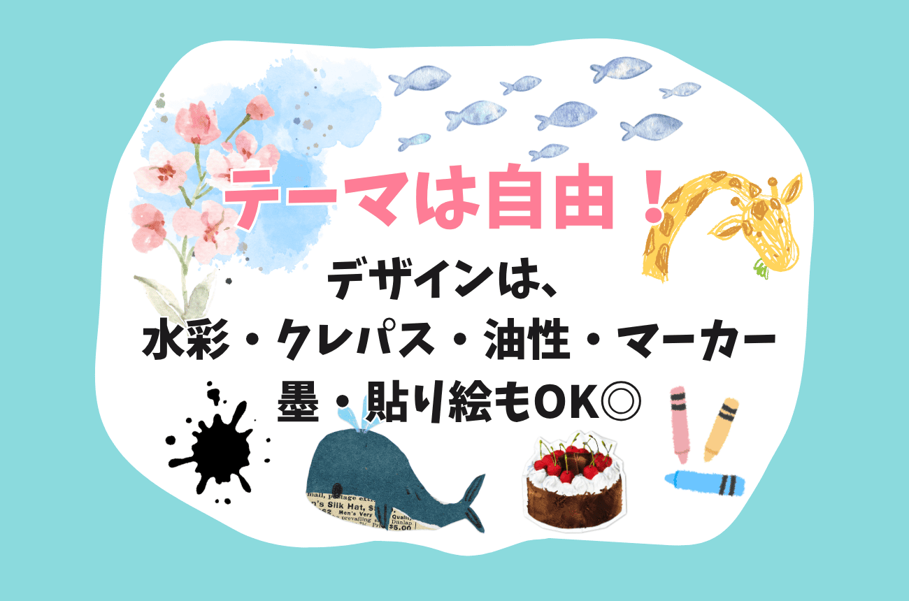 🖌️ デザインは自由！