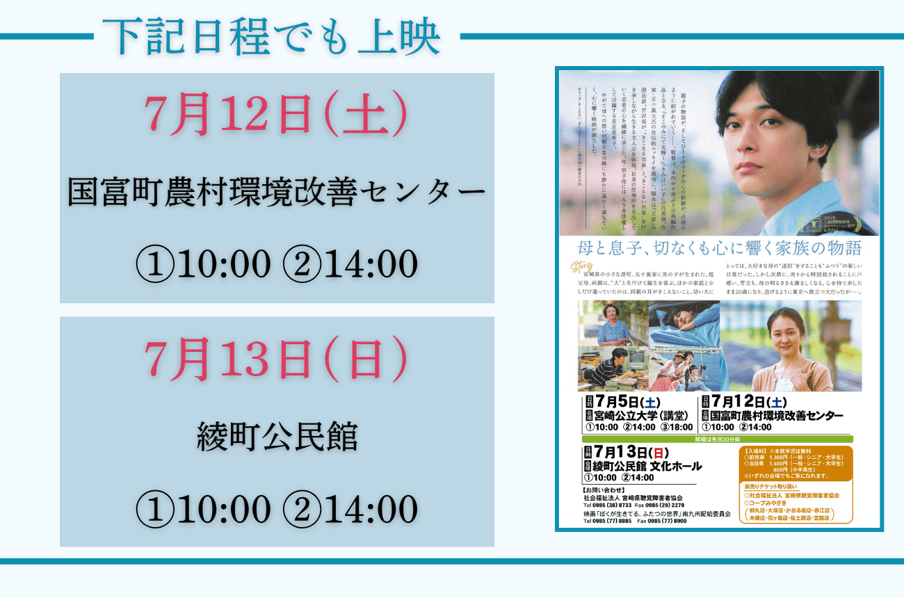 📍 追加上映スケジュール