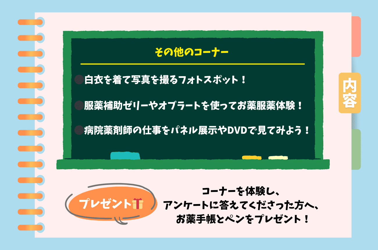 🧪そのほかのお楽しみコーナーも！