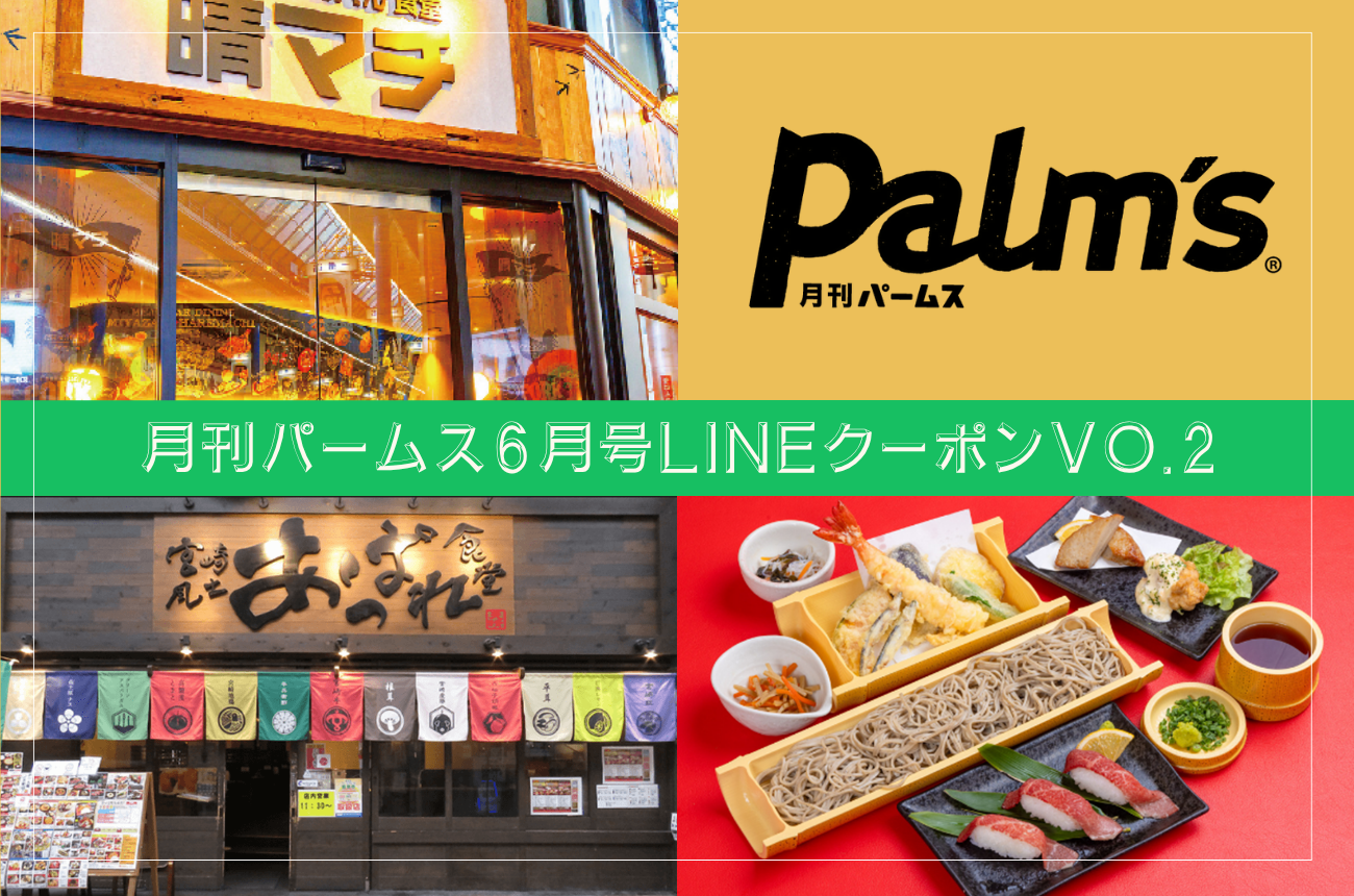 6月号では色んなお店を掲載!