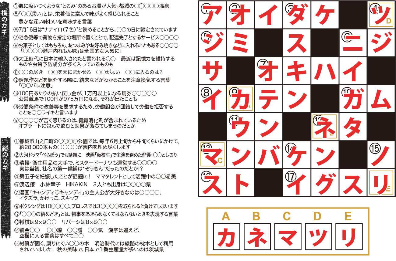 クロスワードの答え