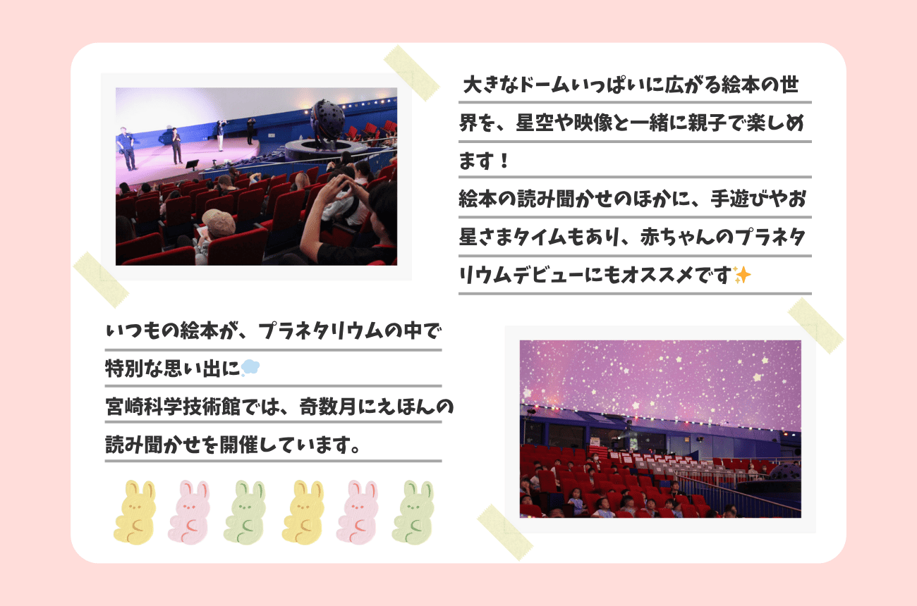 🌠手遊び・お星さまタイムも！子どものプラネタリウムデビューに
