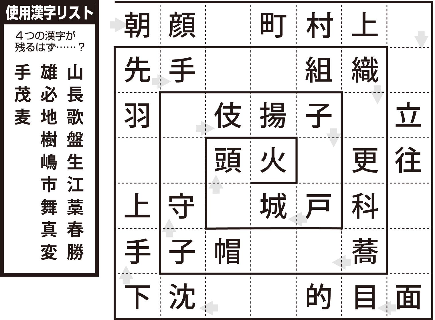 漢とりー！