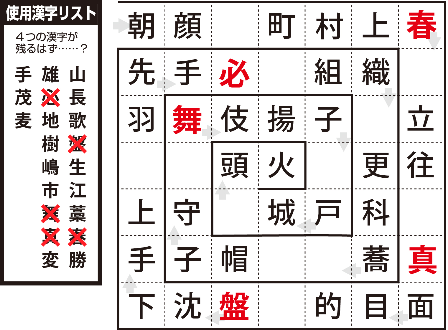 漢とりー！