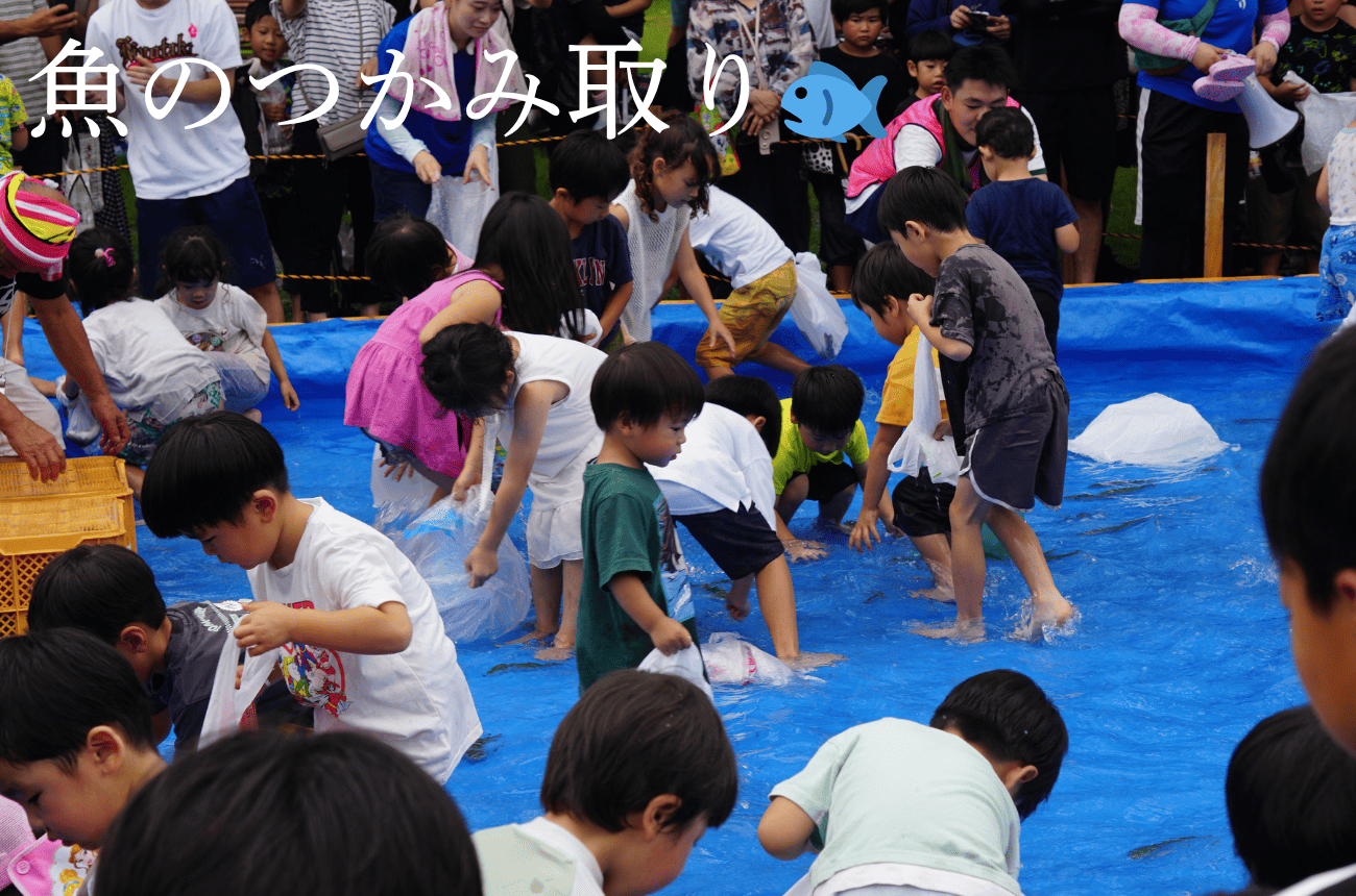 🐟 大人気!魚のつかみ取りにチャレンジ!