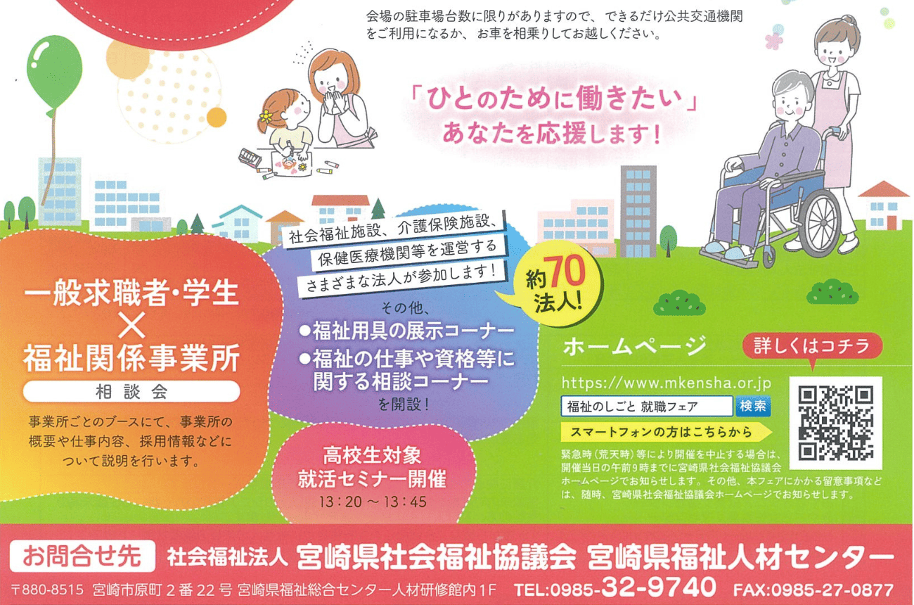 💬 気になる方、まずは話を聞きに行こう！未経験・無資格OK！復職希望の方も歓迎🎊
