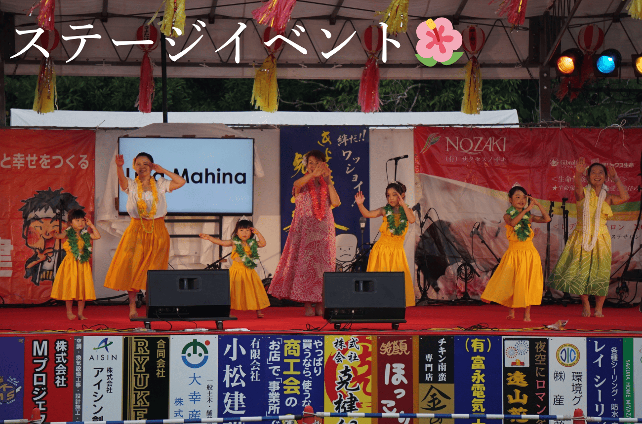 🎤 盛り上がれ!ステージイベントがアツい🔥