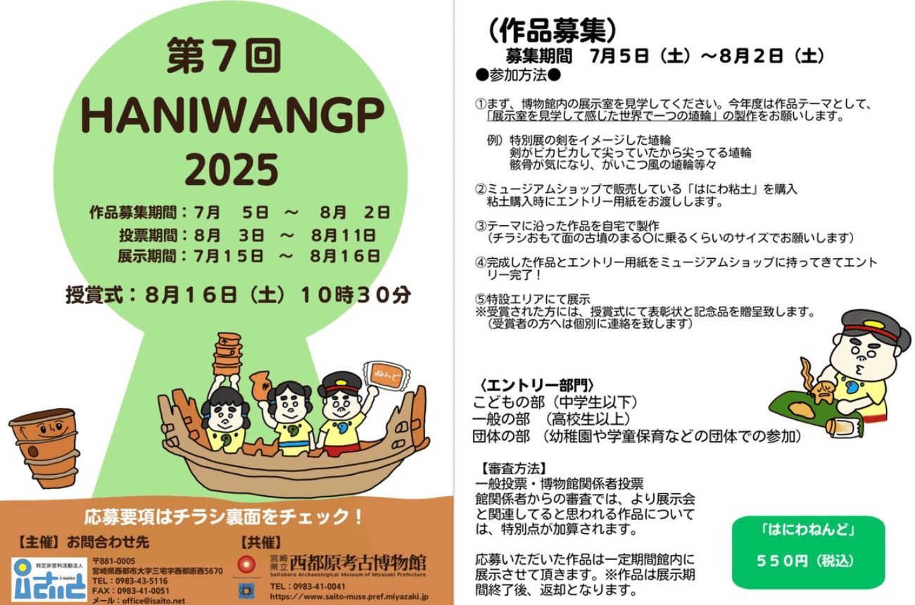 🏛主催・お問い合わせ