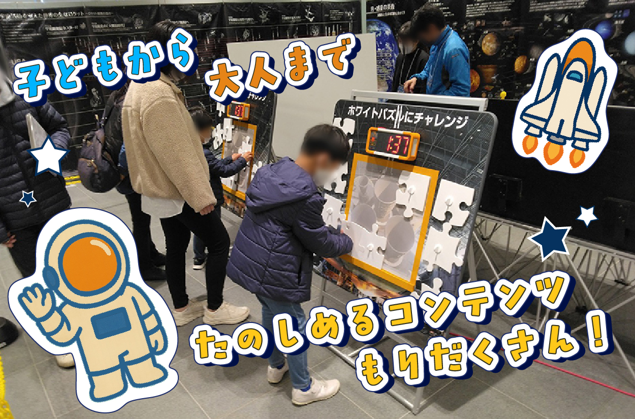 🚀体験コーナーをのぞき見👀
