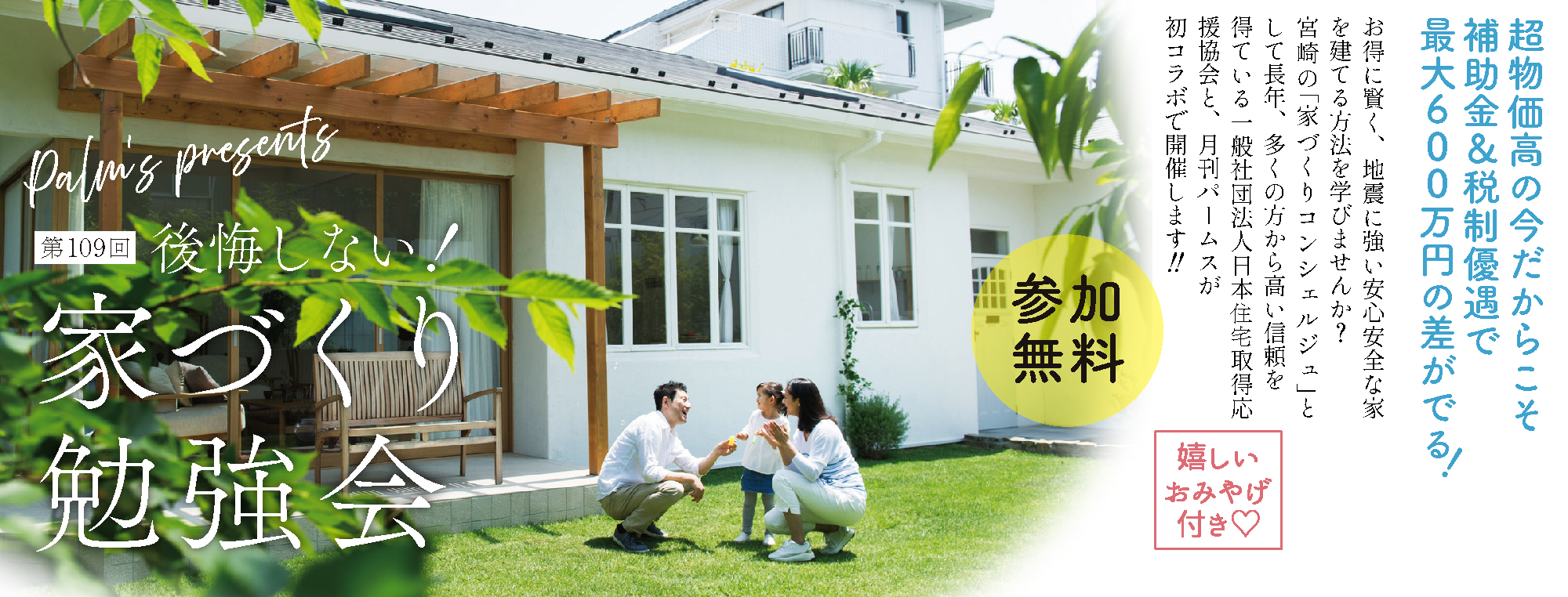 家づくり勉強会