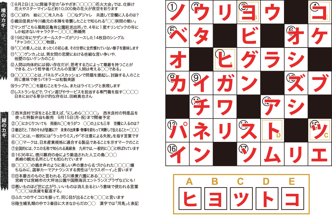 クロスワードの答え