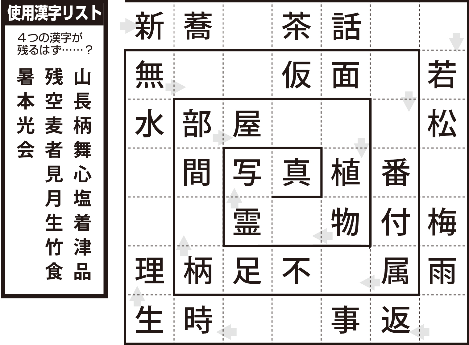 漢とりー！