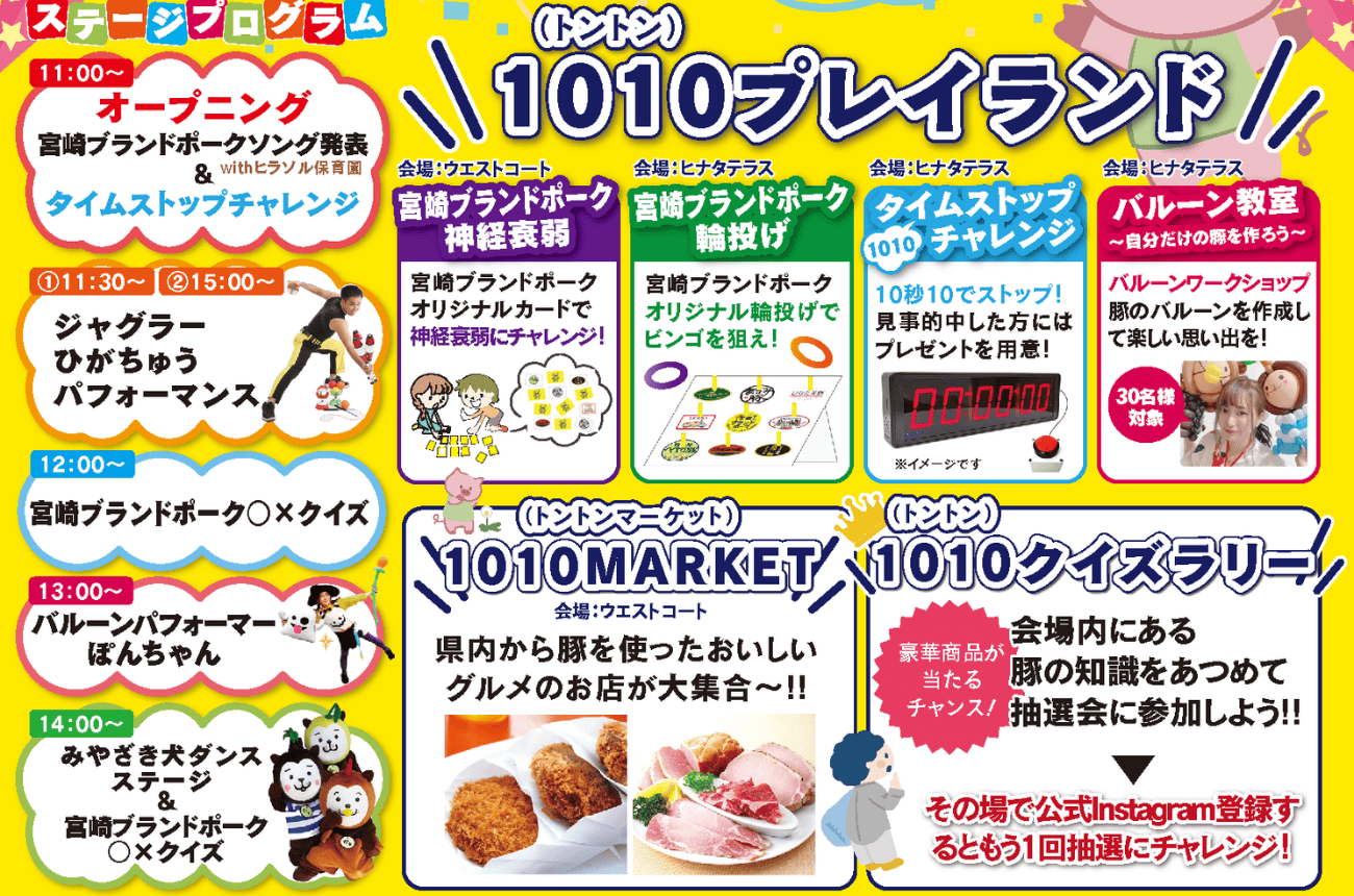 🍖 豚肉グルメとステージショーで大満足！