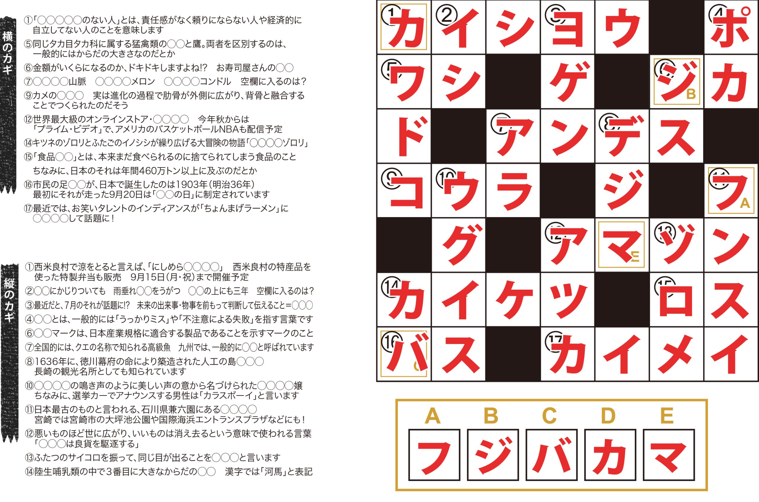 クロスワードの答え