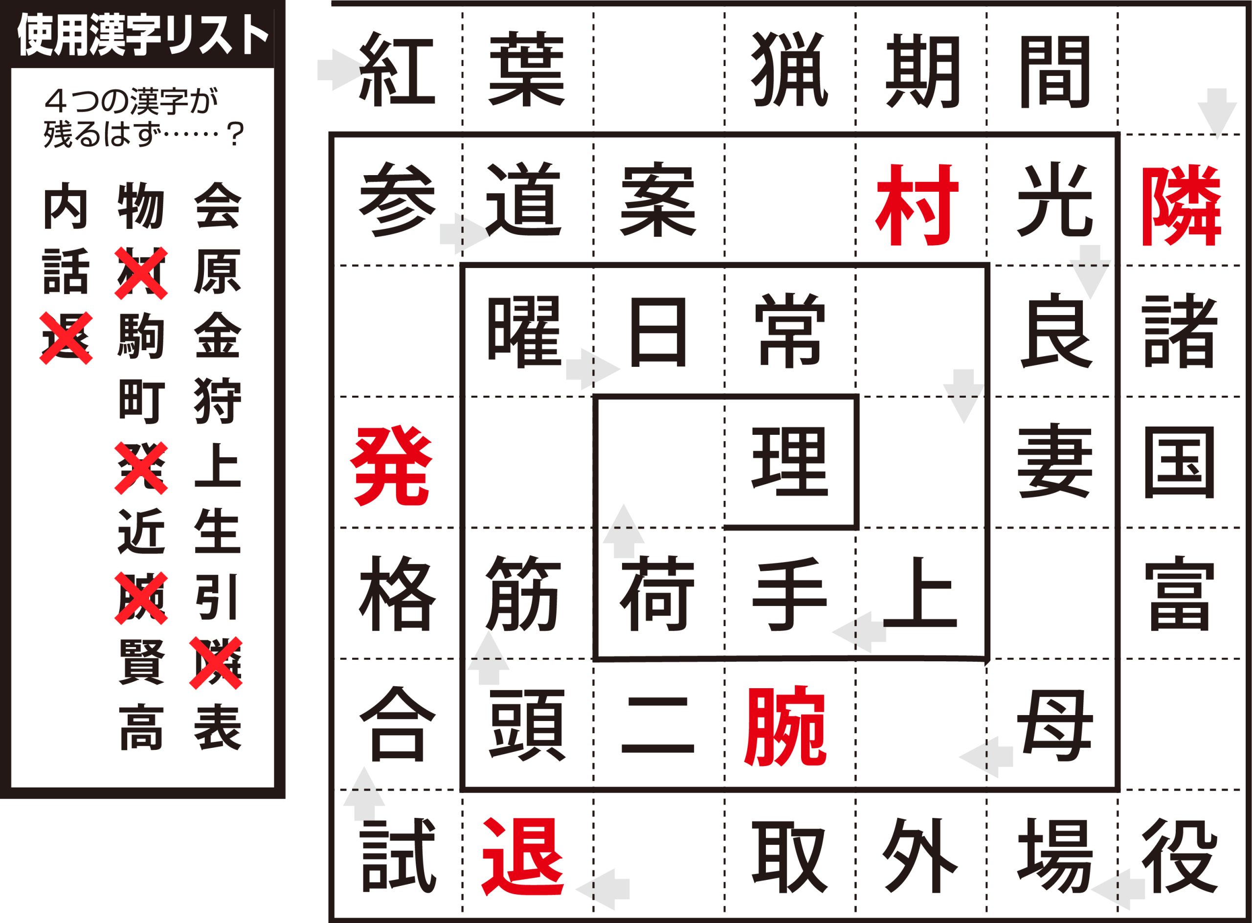 漢とりー！