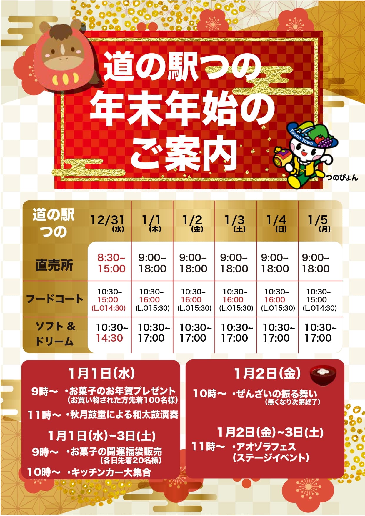 🌸 食べて・見て・買って楽しむお正月