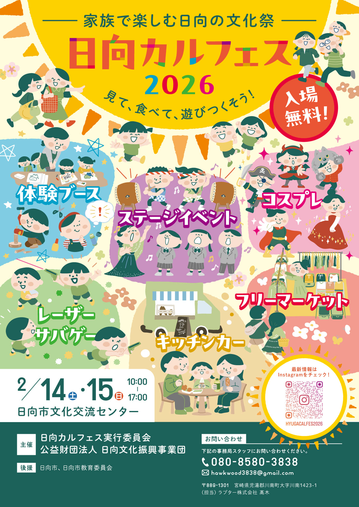 📅 開催概要・お問い合わせ