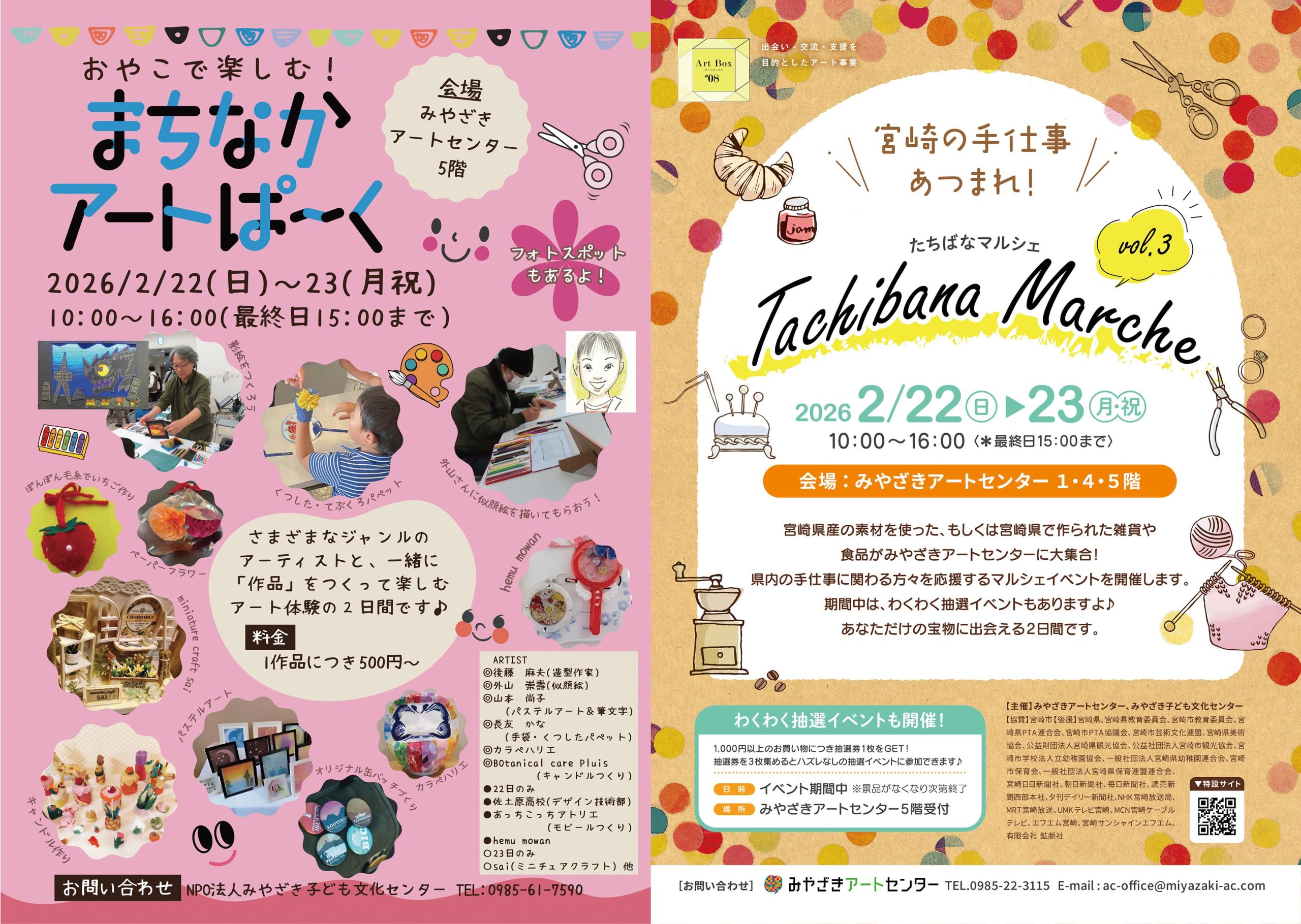 🎨 「まちなかアートぱーく」同時開催