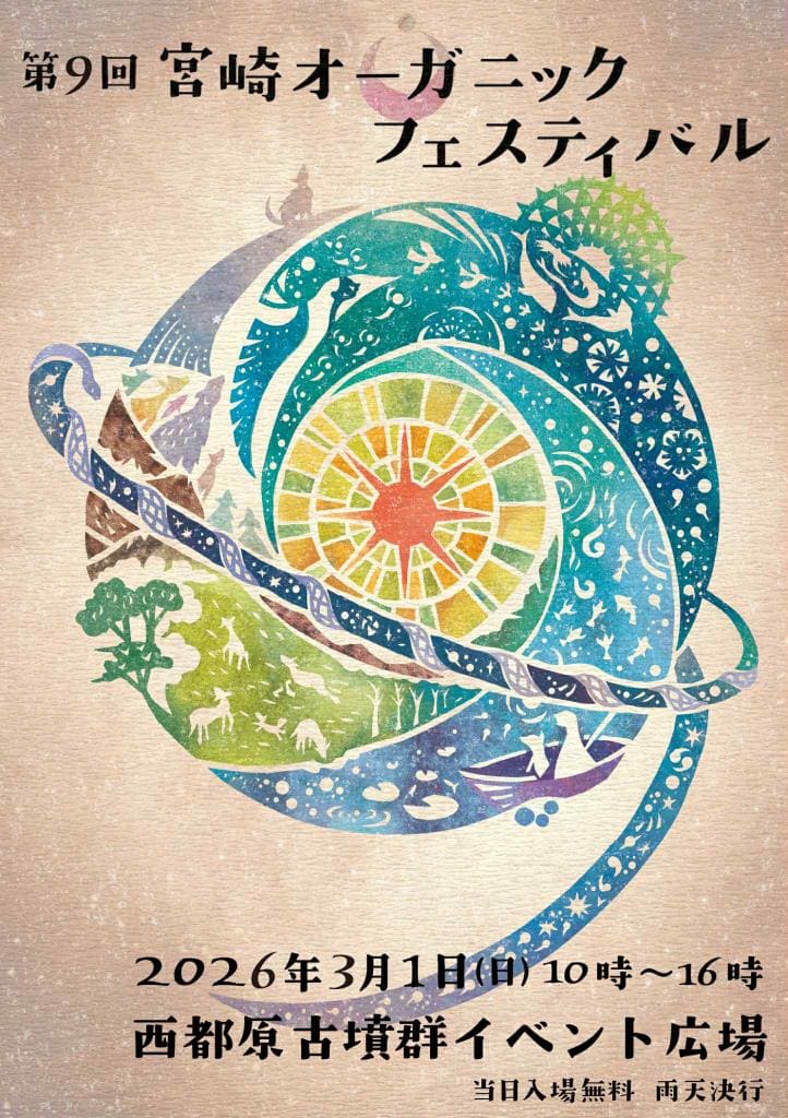 📅 開催概要・お問い合わせ