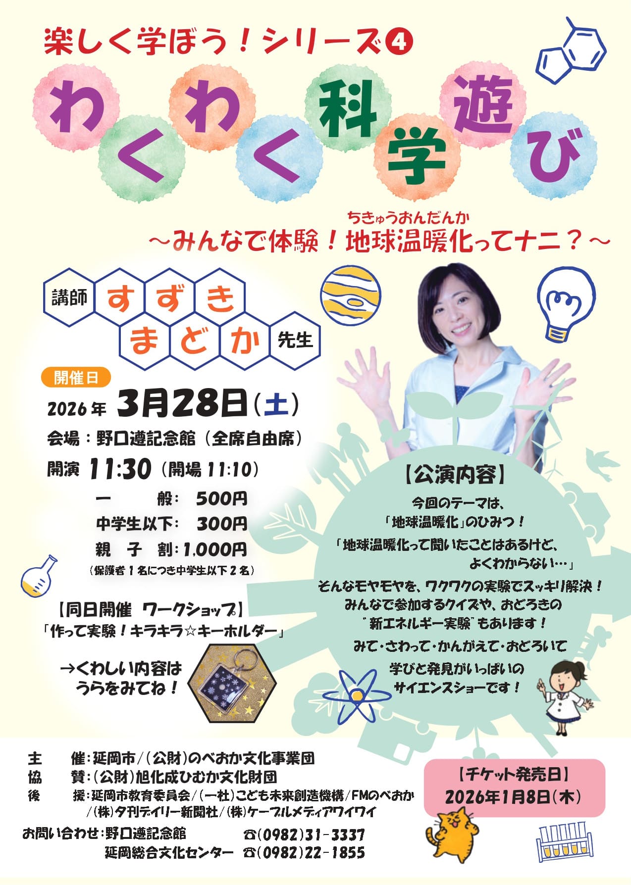 📅 開催概要・お問い合わせ