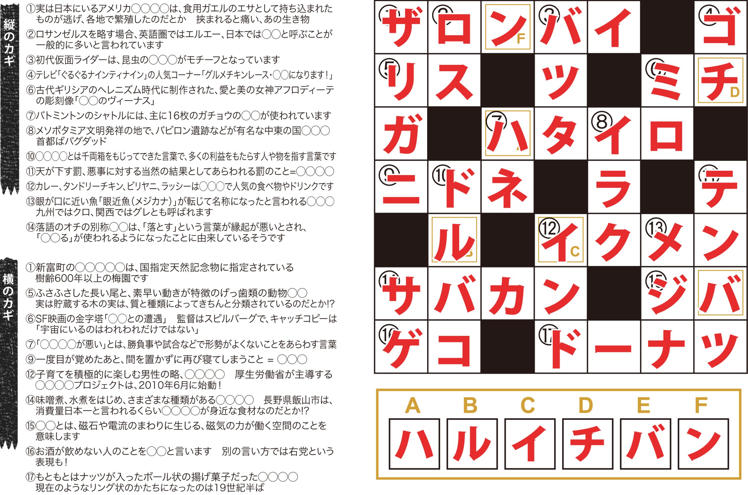 クロスワードの答え